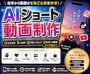 AIショート動画を制作します 台本・AI音声・字幕・BGMまでまとめて対応 イメージ1