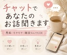 誰にも言えない話、チャットで聞きます 「愚痴・モヤモヤ・人間関係。否定せず、あなた側で聞きます イメージ1