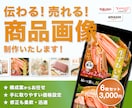 売上UPに直結！クリックされる商品画像を制作します 【5月限定！3名様に限り1枚無料プレゼント！】 イメージ1