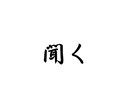 キャリアに関する相談に乗ります 人事、転職エージェントとしての豊富な経験からアドバイスします イメージ1
