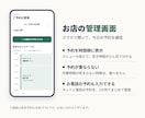 月額0円の来店予約システムを作ります 美容室・サロン・飲食店・教室に。お店の管理画面つき イメージ3