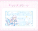 VTuberさん向け！チャンネルアートご制作します 商用利用OK！お気軽にご相談ください⟡.· イメージ6