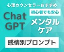 今すぐAIに相談できる感情別プロンプトを教えます はじめてでも安心のガイド付き。コピペで使えるプロンプト７選。 イメージ1