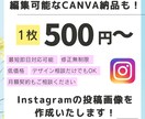 Instagram投稿用の画像を作成します 1枚だけでもOKです◎低価格で柔軟に対応します！ イメージ1