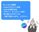 Canva初心者さんに丁寧に使い方を教えます 理想のデザインをカタチにするお手伝いをします！ イメージ2