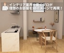 3Dパースで理想の暮らしをプロが提案します 「理想の空間を見える化。3Dパース付！」 イメージ1
