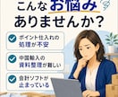 せどり専門の記帳を代行します 先着3名様（限定価格）ココナラ出品記念 イメージ2