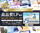残1！元大手代理店デザイナーが高品質LP制作します ペライチ/WP/WiX/STUDIOなど何でもお任せください イメージ1