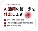 AI活用の第一歩を伴走します 半日でClaudeを業務の武器にする1on1 イメージ1