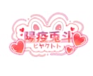 かわいい世界観のネームロゴ作ります 配信者向けの可愛いロゴを制作します イメージ4