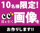 10名様限定価格！訴求力のあるバナー制作します 親切、丁寧なヒアリングで、訴求力のあるデザインをお作りします イメージ1