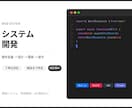 SaaS開発者がWebシステムを丁寧に構築します 小規模〜中規模システムの新規開発お任せください イメージ1
