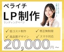 ペライチで低価格でおしゃれなLP制作いたします 親切・丁寧にサポートいたします。 イメージ1