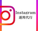 集客に繋がるInstagramの運用代行します プロチームだからこそ出来る丁寧なSNS運用(´▽`ʃ♡) イメージ1