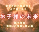 お子様の未来、抱えている本音を鑑定しお伝えします 親子の相性と今からできる具体的な接し方をお伝えします イメージ1