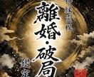 即日鑑定｜離婚・破局の迷いを視ます 【5000字越えの本格霊視鑑定】あなたの悩みを根本から紐解く イメージ1