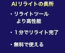 AIリライトを活用した神速の記事量産術を教えます 先端ツールで全てのブログがアナタのスワイプファイルになる！ イメージ2