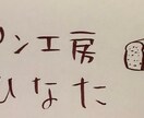 お店の名前・メニューを暖かみのある筆文字で書きます 世界にひとつ、あなたのお店だけの筆文字ロゴ イメージ4