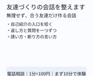 初対面でも会話がキチンと成立します 友達づくり、口下手でも続く会話 イメージ1