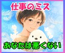 モームリ！仕事でミスして怒られたお話しお聴きします 接客歴10年✨仕事が辛い！辞めたい！だから、1人で悩まないで イメージ1