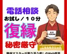 復縁にまつわる多様な悩みに寄り添い心を整理します 復縁の孤独を受け止め秘密厳守で心を整理し一緒に気づきを得ます イメージ1