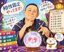 相性鑑定。パートナーや職場、学校など相性鑑定ます 理想の相性を100%とし何%と数字で出すのでわかりやすいです イメージ8