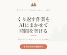 繰り返す作業をなくすAIを作ります 毎日の入力・転記・チェックを、AIに任せて時短します イメージ1