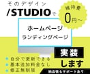 そのデザインSTUDIOで実装致します デザインをそのままSTUDIOで実装致します イメージ1
