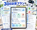 副業初心者向け30日行動プランをAIで作ります 副業初心者の「何から始める？」を30日行動にします イメージ2