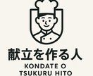 健康的な献立をつくります 健康的な献立を作らしていただきます イメージ1