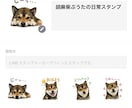 愛犬・愛猫のオリジナルLINEスタンプ作成します かわいい、使いやすい、うちの子だけのLINEスタンプ。 イメージ3