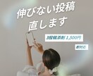 プロがインスタ投稿を添削します 3投稿1,500円・即対応| 伸びない投稿の原因を言語化 イメージ1
