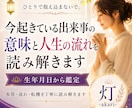 今起きている出来事の意味と人生の流れを読み解きます ひとりで抱え込まないで。人生には流れがあります。 イメージ1