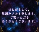 星読みメルが恋愛・仕事・人生占います 不安を希望に変えるやさしい星読み占い イメージ2
