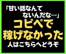 初心者でも1日1時間でビジネスを作る方法教えます 稼ぐ知識600万円を結集したココナラビジネスの始め方 イメージ1