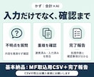 領収書を写真・PDFから記帳代行します 100仕訳3,000円｜MF取込用CSV＋完了報告 イメージ2