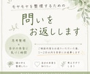 あなたのモヤモヤを整理するための問いをお返しします 一人では見えなかった気持ちや考えを整理するお手伝い イメージ1