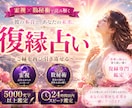即日5000文字｜霊視×数秘術で視る復縁鑑定します 彼の本音と復縁への道筋を、今日中にお届けします イメージ1