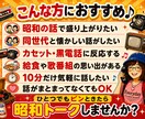 懐かしい昭和トーク★10分チャットで語り合えます 歌謡曲♪や給食•昭和レトロな思い出話で盛り上がりましょう★ イメージ3