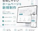 何を載せるかから一緒に考えてHPを制作します 何を載せるかから一緒に整理。スマホ対応公式サイトを作ります。 イメージ2