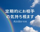 しばらく現行＊お相手の気持ちほぼ毎日鑑定します 恋愛や人間関係の流れを日々深く霊視★リピーター様推奨 イメージ1