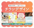 情報を整理して魅力が伝わる＊チラシデザインします イメージ段階からのご相談も大歓迎！SNS用画像も対応します イメージ1
