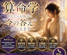 算命学｜あなたのお悩みに”今の答え”を伝えます ～恋愛・仕事・この先の未来～聞きたいことをお話ください。 イメージ1