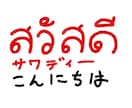 タイ語でファンレターの翻訳を読み直します ブライト、ウィン等ファンレター翻訳のブラッシュアップします。 イメージ1