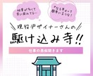 現役デザイナーさん向け✨仕事の悩み愚痴聞きます 同じデザイナーだから共感しあえる✨精一杯、元気付けます！ イメージ1