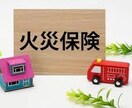火災保険の使い方を教えます 下記の被害があったエリアの方、必見です！！ イメージ1