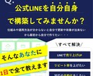 プロがまる1日かけて公式LINEの構築を教えます ～LINE公式の構築方法を学んであなたもコンサルする側に～ イメージ1