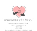 人には言えない悩み聞きます 性の悩みやセックスレスなど打ち明けでませんか？ イメージ1