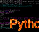Pythonプログラム作ります PC作業自動化ツールなど必要な方へ イメージ1