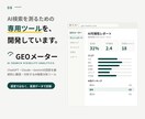 AIで自社が推薦されるか実測します 3つのAI横断で、自社の引用状況を実測レポート化します イメージ8